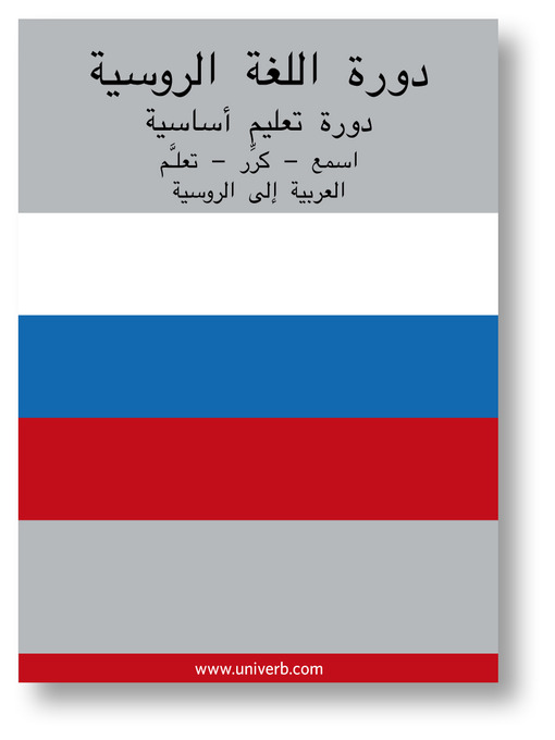 Cover of Russian Course (from Arabic)